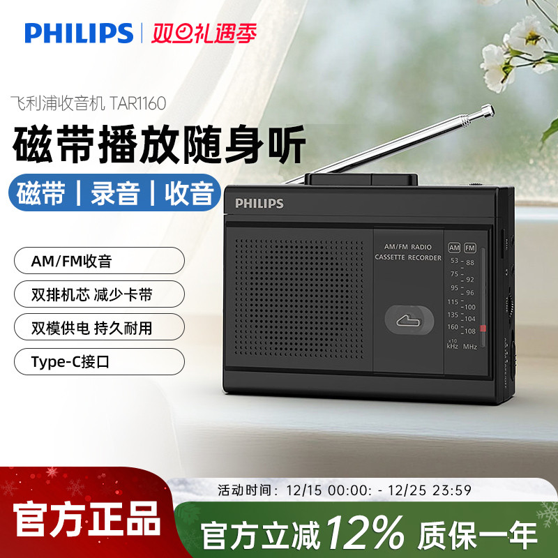 飞利浦TAR1160磁带播放机调频FM收音机四六级英语听力考试带录音