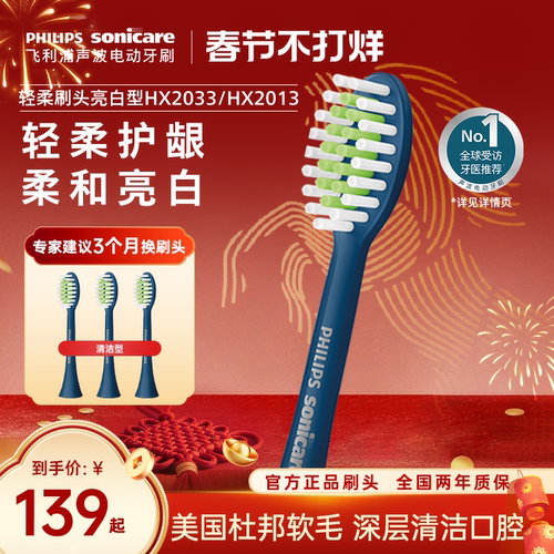 飞利浦电动牙刷头S3/S3Pro标配