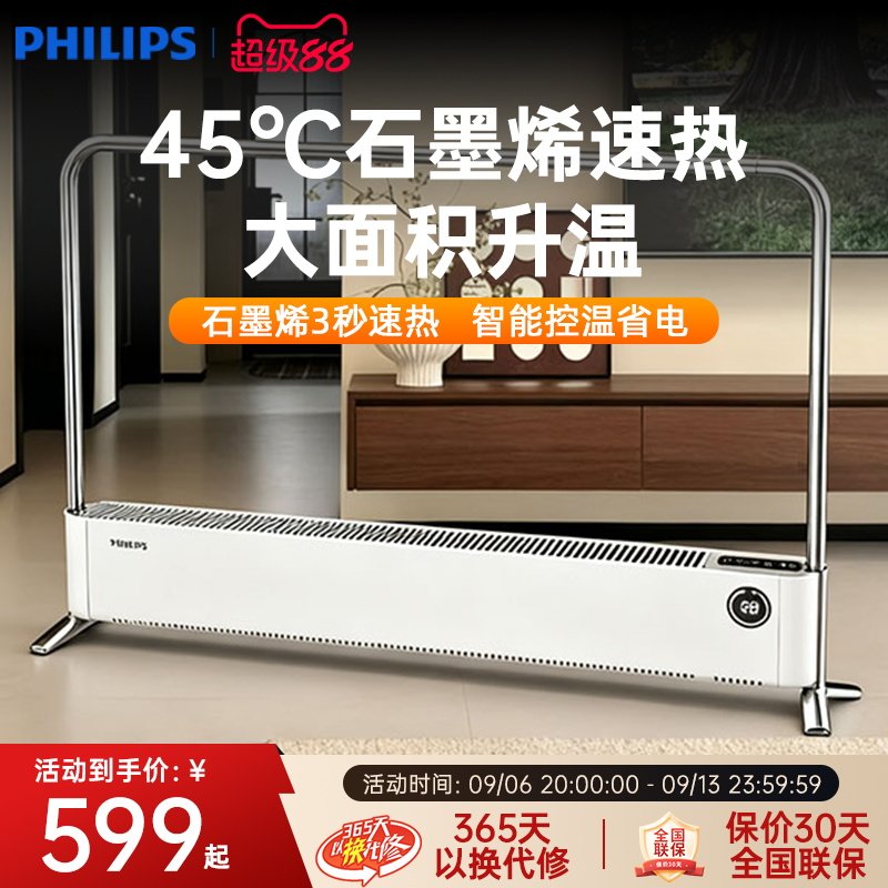 飞利浦踢脚线取暖器家用节能电暖气神器冬季2026新款石墨烯暖风机