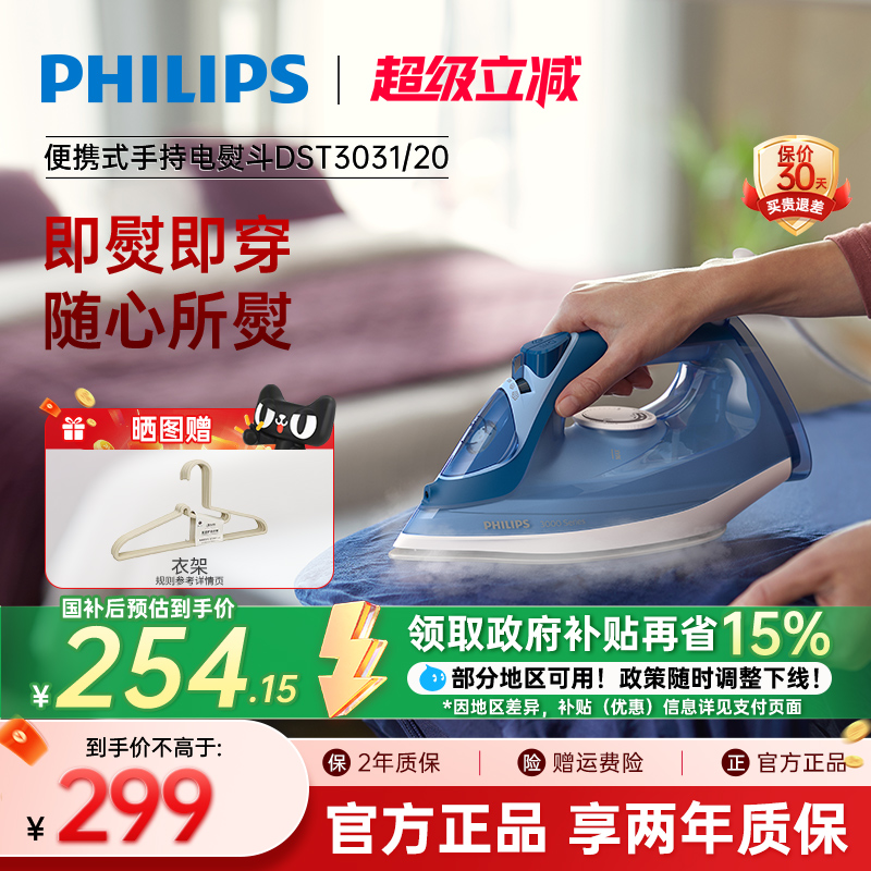 飞利浦电熨斗智能家用小型手持便携式蒸汽烫衣服熨烫机DST3031