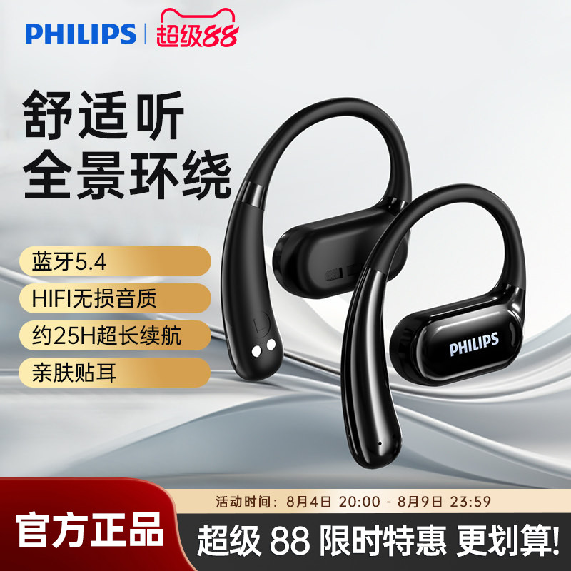 飞利浦TAT3739无线蓝牙耳机气骨传导开放不入耳挂式运动跑步耳夹