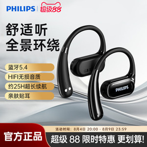 飞利浦TAT3739无线蓝牙耳机气骨传导开放不入耳挂式运动跑步耳夹