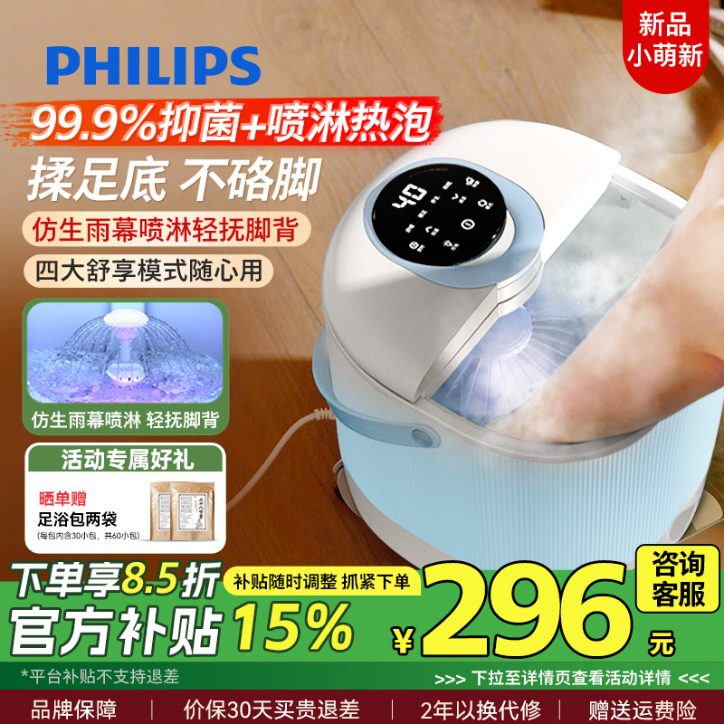 飞利浦泡脚桶杀菌喷淋恒温加热电动按摩足浴桶泡脚盆全自动足浴盆