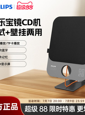 飞利浦CD机AZ7108发烧级蓝牙音乐专辑光盘碟片播放器台式壁挂音箱