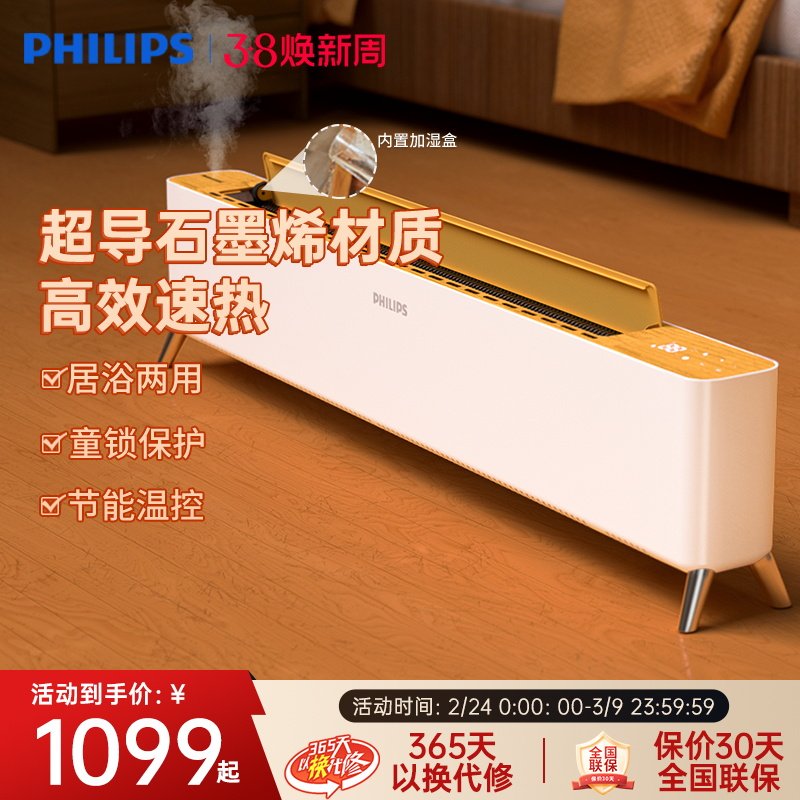 飞利浦踢脚线取暖器电暖气家用全屋速热节能卧室暖风机AHR4226KS