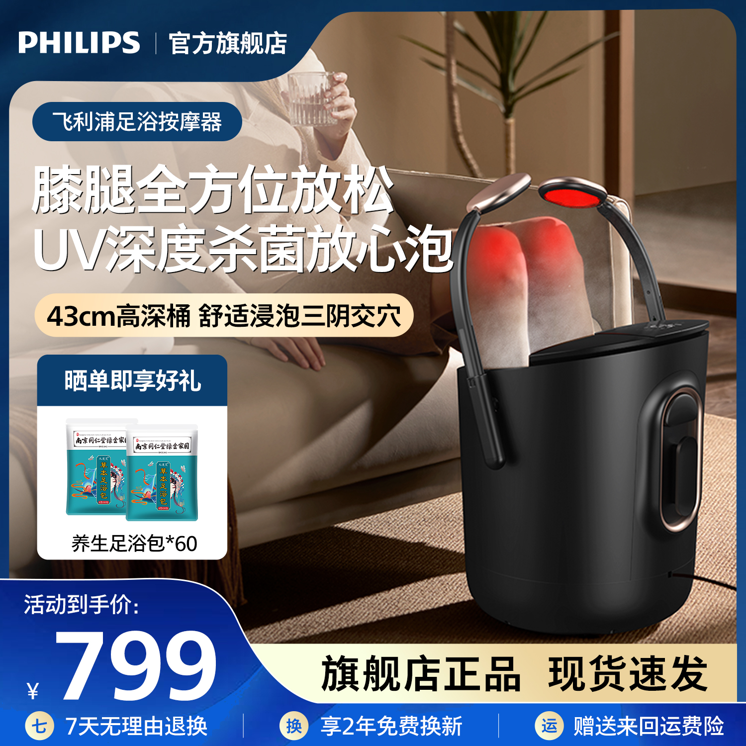 飞利浦泡脚桶加热恒温高深桶洗脚盆电动按摩足浴泡脚盆男女生礼物