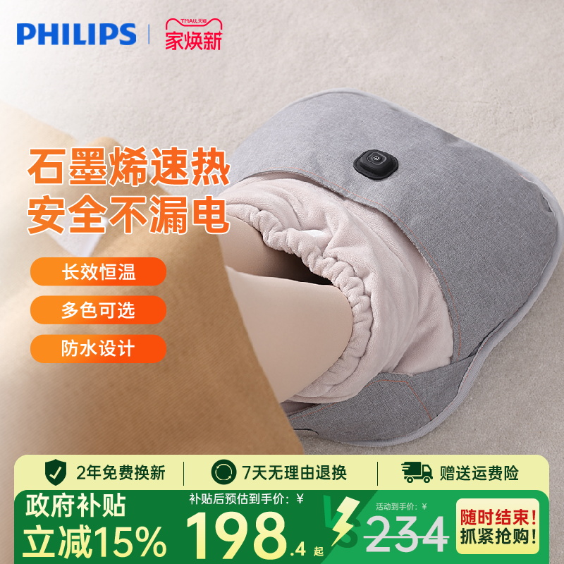 飞利浦家用石墨烯暖脚宝