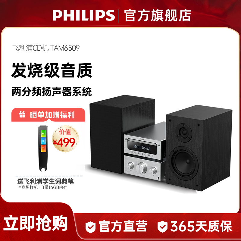 飞利浦无线蓝牙组合音响