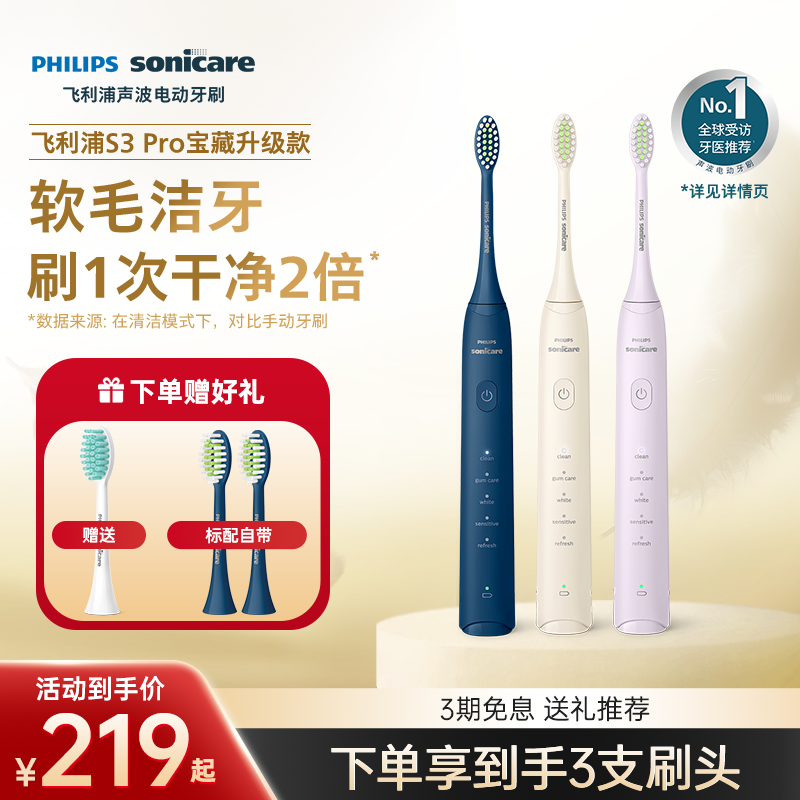 飞利浦电动牙刷HX2571宝藏刷S3Pro成人声波软毛情侣生日新婚礼物