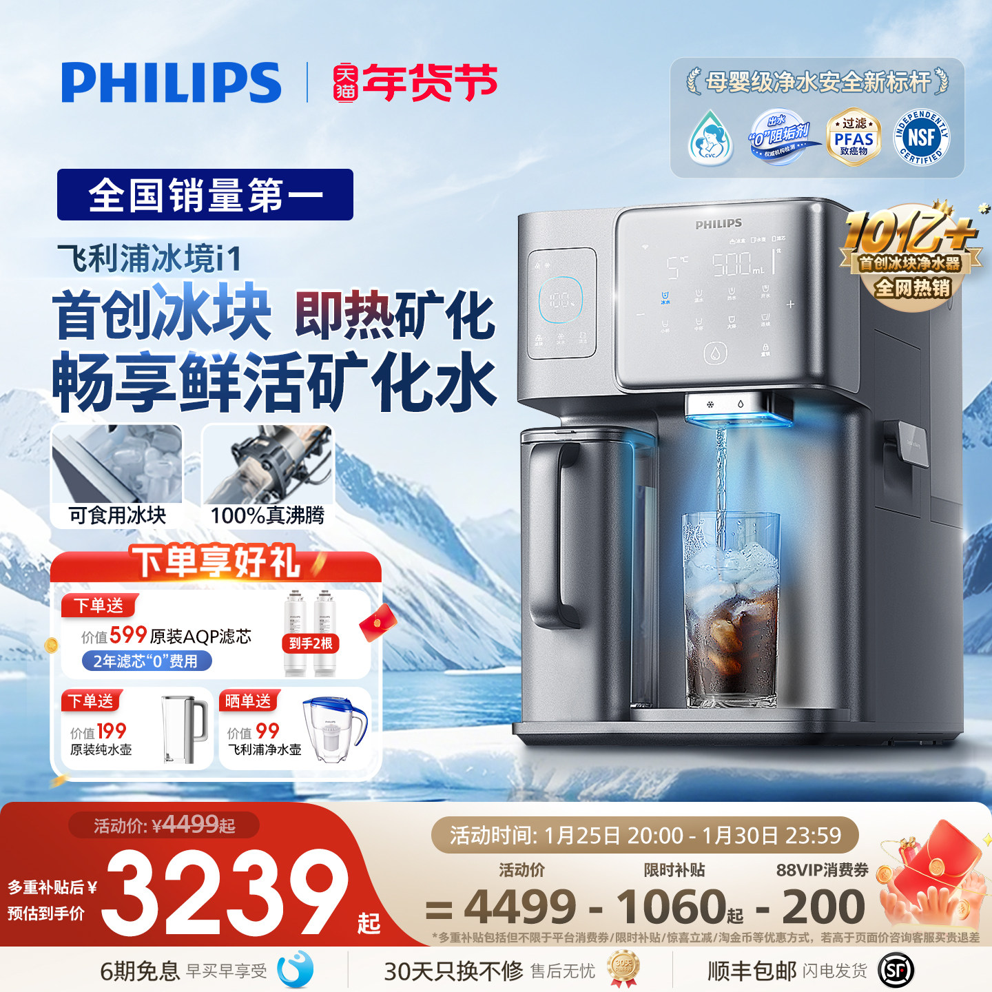 飞利浦冰块净水器台式直饮水机家用矿泉制冷加热一体净饮机冰境i1,厨房电器,台式净饮机,淘宝优惠券,粉丝福利购,淘宝优惠卷
