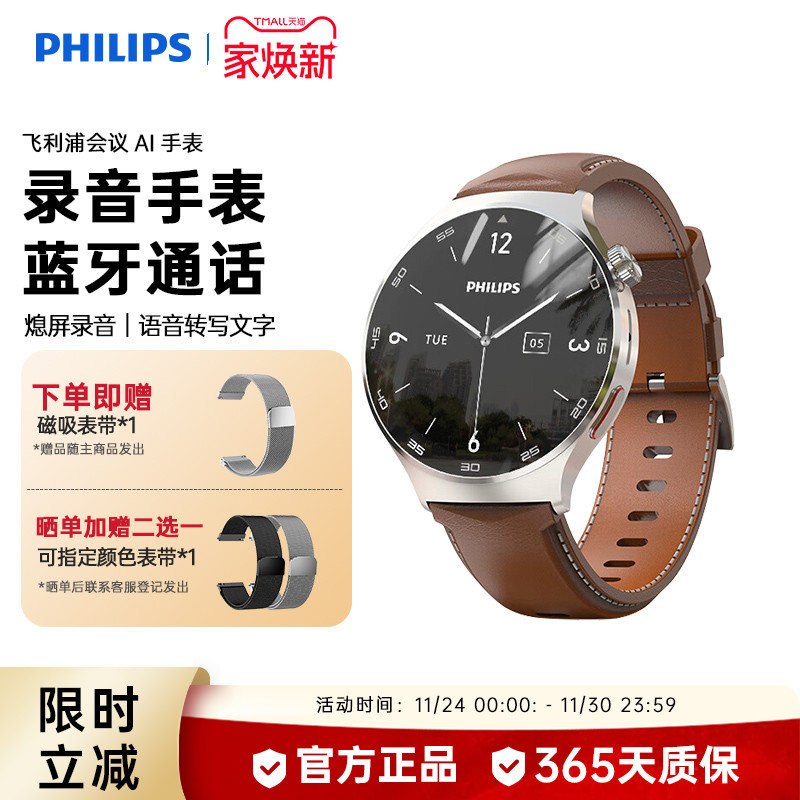 飞利浦翻译录音智能手环会议记录