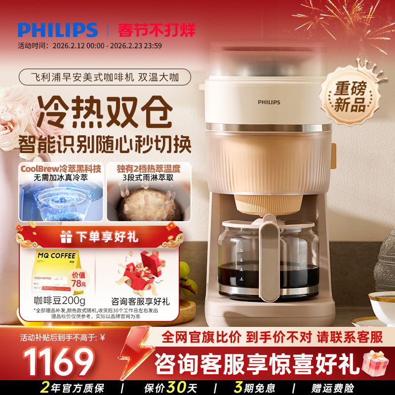 飞利浦早安美式咖啡机全自动现磨冷萃研磨一体机家用小型HD7997