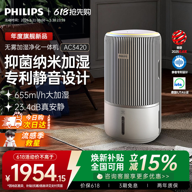飞利浦加湿空气净化器一体机家用除甲醛卧室静音无雾小静灵AC3420