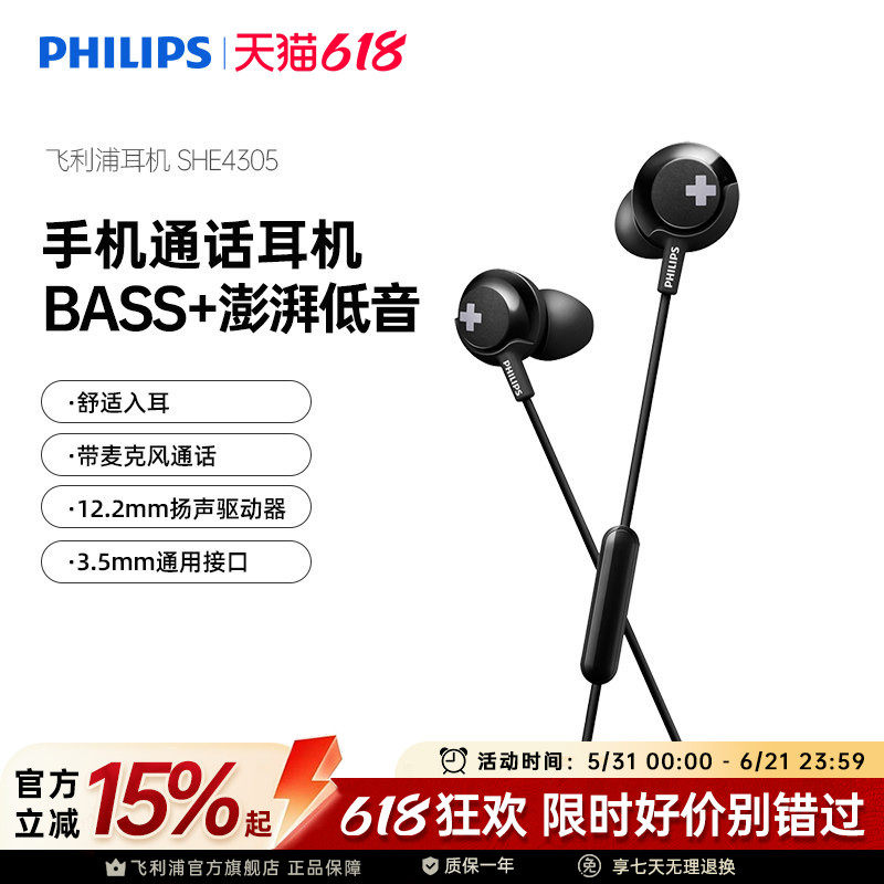 Philips/飞利浦 SHE4305双低音动圈入耳式耳机耳塞手机重低音耳麦