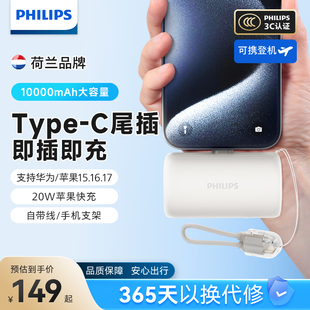 15华为小米官方正品 移动电源超薄口红小巧便携适用苹果iPhone17 飞利浦口袋胶囊充电宝1万毫安便携式