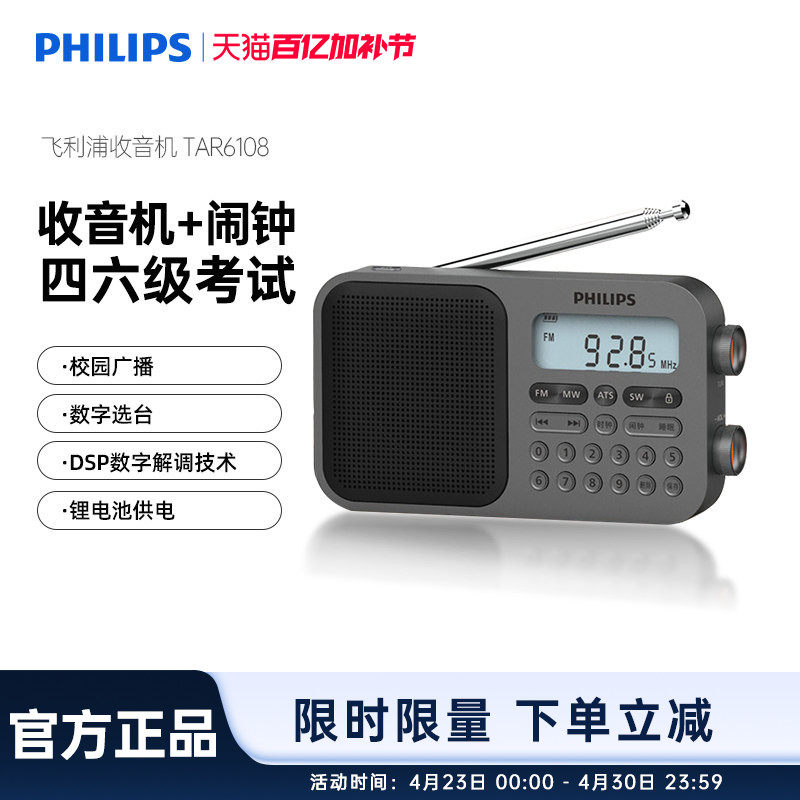 飞利浦TAR6108全波段短波收音机高考英语听力四六级考试老人便携