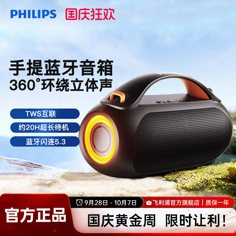 飞利浦蓝牙音响便携式大音量超长续航超重低音炮室外露营