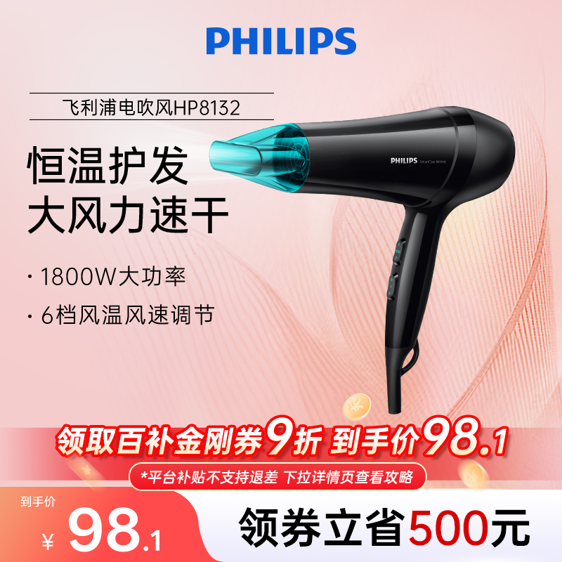 飞利浦电吹风机家用大风力大功率速干护发男发廊学生吹风筒HP8132