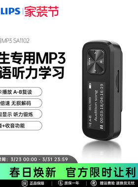 飞利浦随身听SA1102 mp3学生版小型便携式音乐播放器听歌学生英语