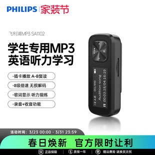 音乐播放器听歌学生英语 小型便携式 飞利浦随身听SA1102 mp3学生版