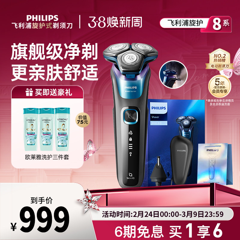 飞利浦8系极光男士电动剃须刀礼盒胡须刀旅行水洗送男友礼物S8055
