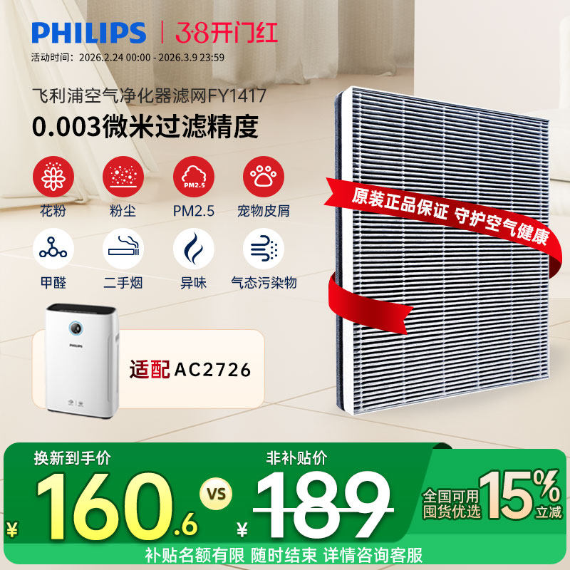 飞利浦空气净化器滤网FY1417滤芯适配AC1210/AC2726