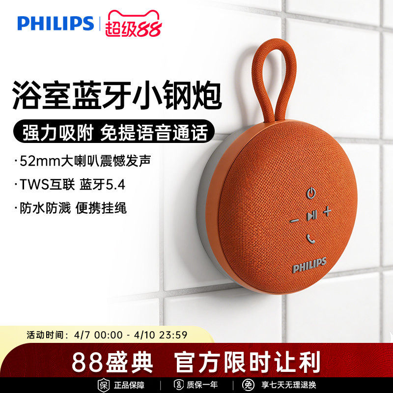 飞利浦TAS1120蓝牙音箱吸盘浴室防水K歌音响便携室内超重低音炮