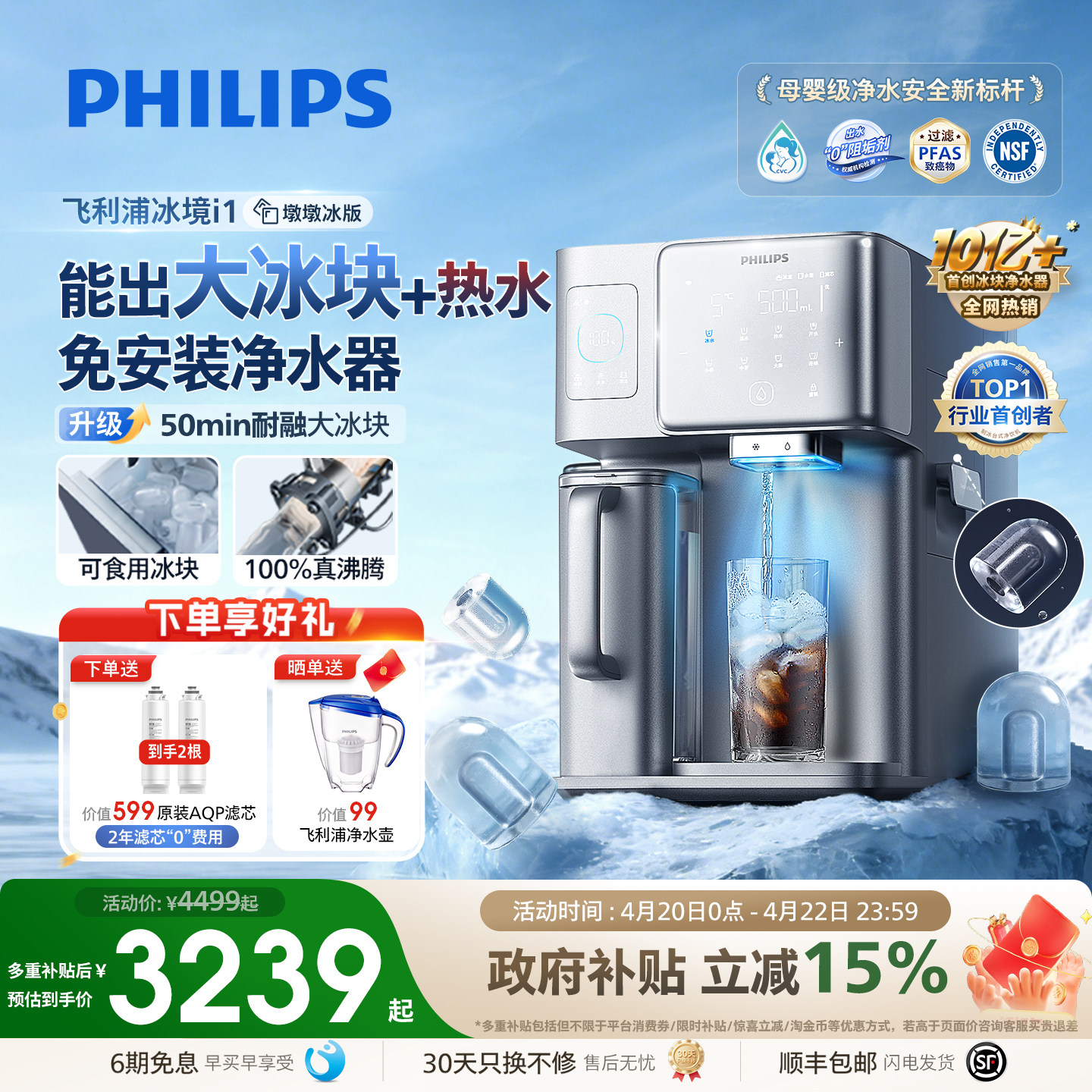 飞利浦冰块净水器台式直饮水机家用矿泉制冷加热一体净饮机冰境i1