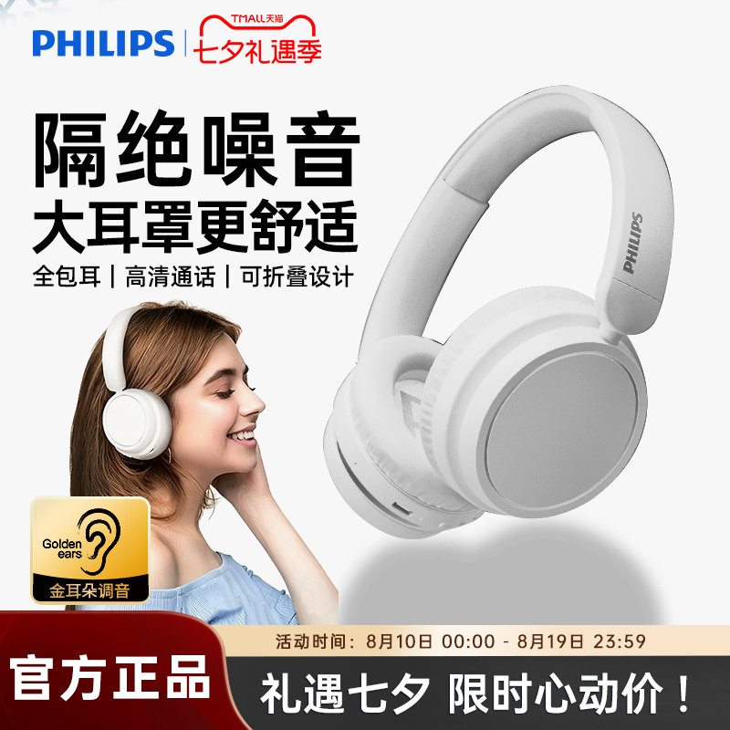 飞利浦头戴式蓝牙耳机游戏隔音好