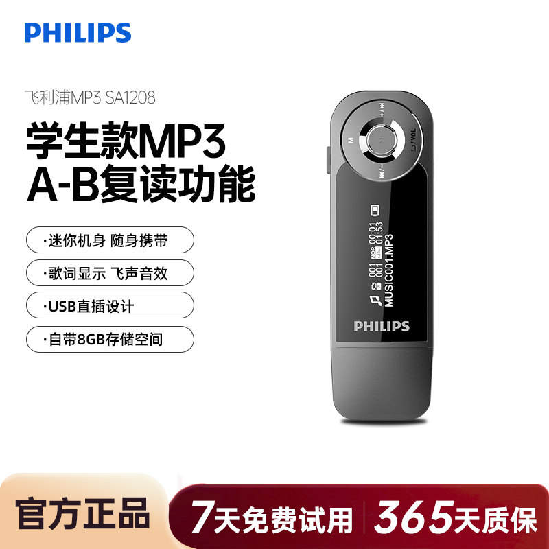 飞利浦MP3播放器音乐运动背夹显示歌词学生学英语mp3随身听SA1208
