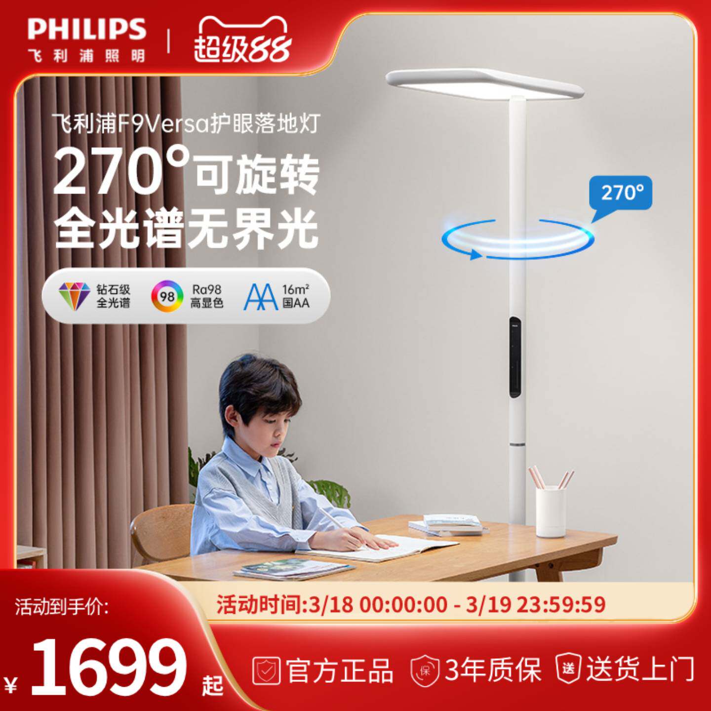 飞利浦F9全光谱国AA级卧室客厅书房儿童护眼立式台灯落地灯大路灯