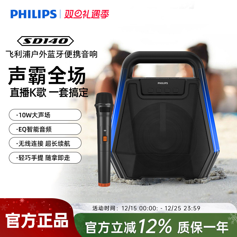飞利浦SD140户外蓝牙手提音箱K歌音响广场舞老师扩音器无线话筒