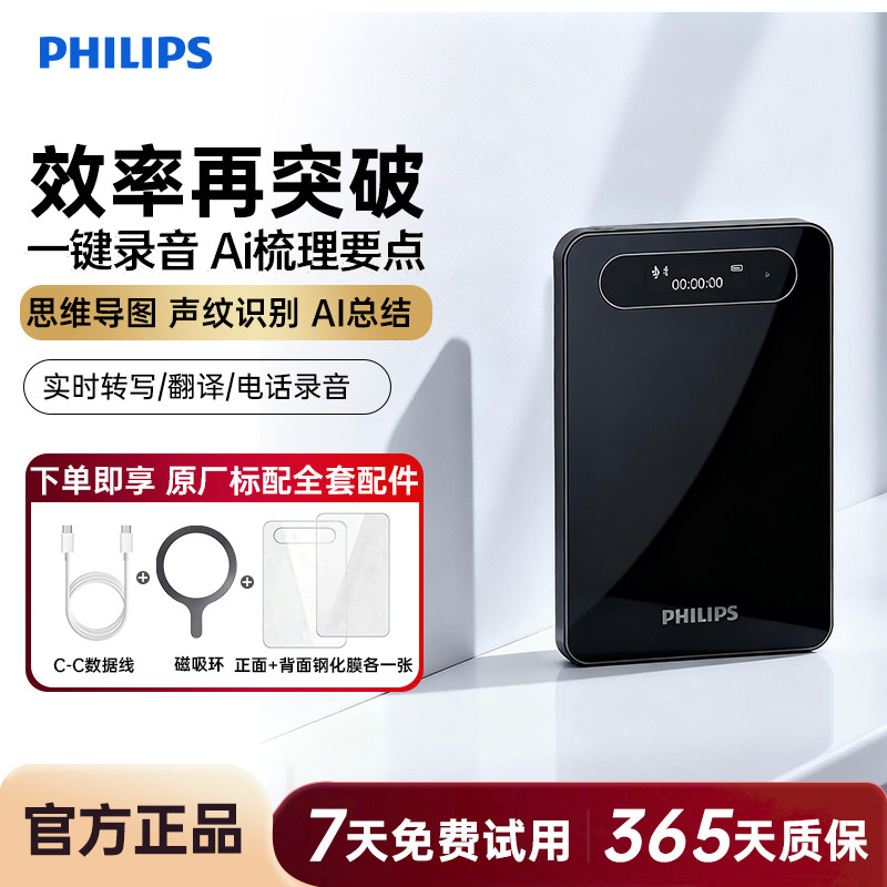 飞利浦VTR7900手机磁吸录音AI智能卡片录音笔开会学习语音转文字
