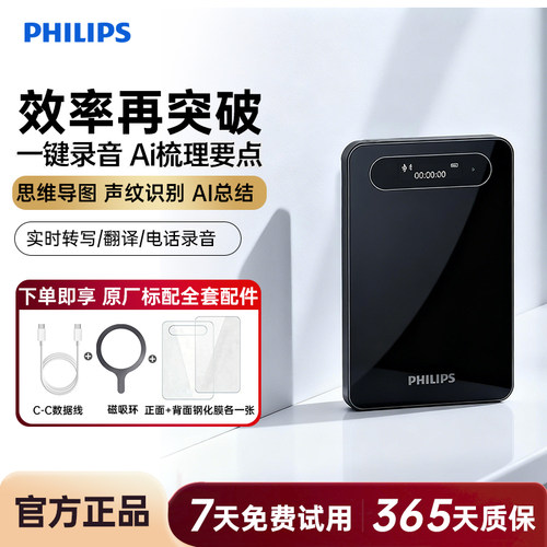 飞利浦VTR7900手机磁吸录音AI智能卡片录音笔开会学习语音转文字