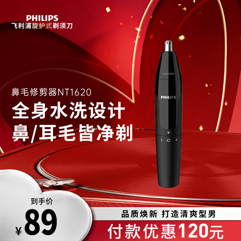 飞利浦鼻毛修剪器男士电动刮剃清理器剪刀修鼻毛清洁NT1620,个人护理/保健/按摩器材,鼻毛修剪器/电动修眉器,淘宝优惠券,粉丝福利购,淘宝优惠卷