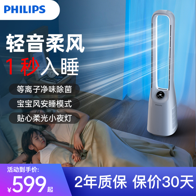 【咨询立减】飞利浦无叶电风扇2025新款落地家用超静音循环扇塔扇