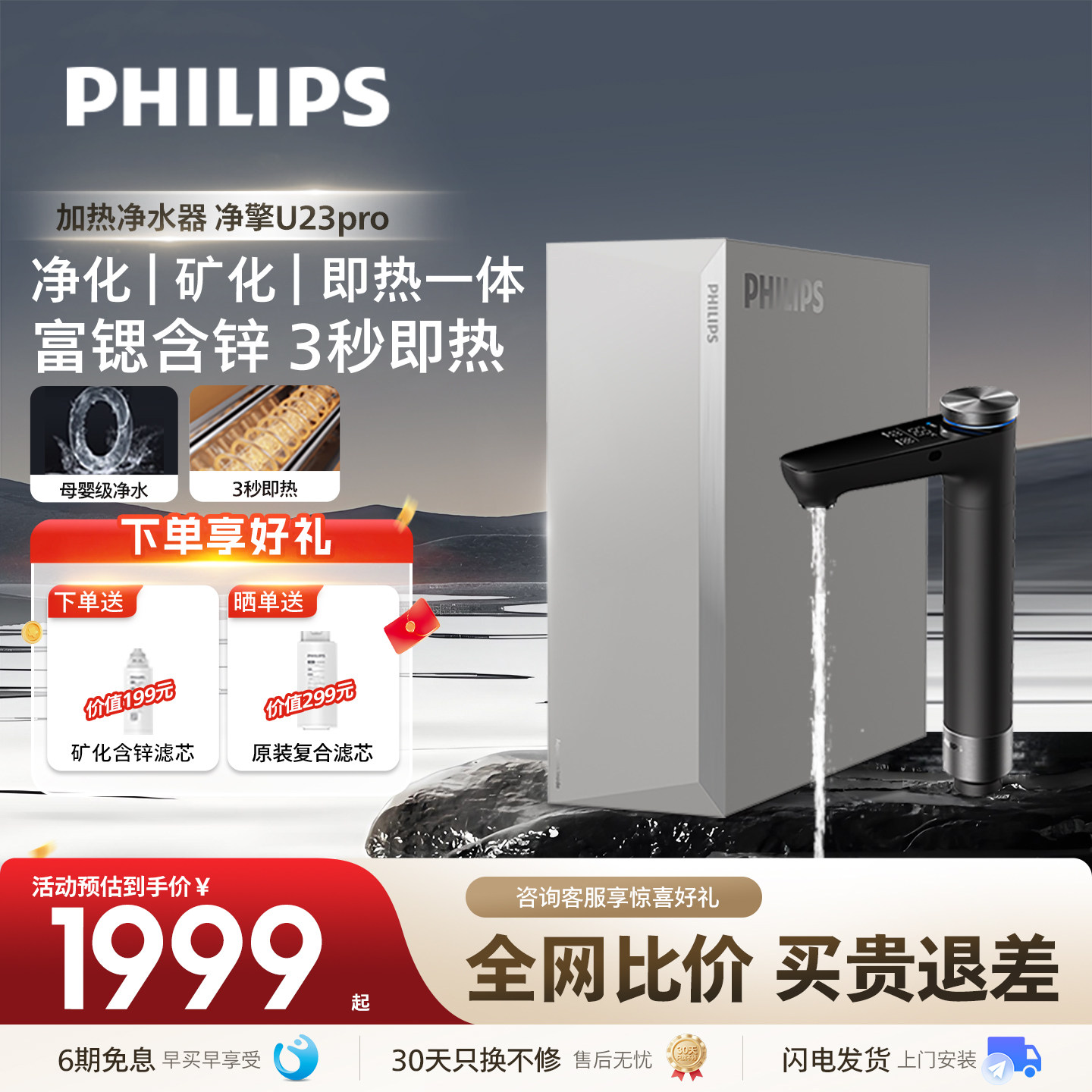 飞利浦即热净水器厨房母婴家用直饮水机反渗透富锶含锌一体U23Pro