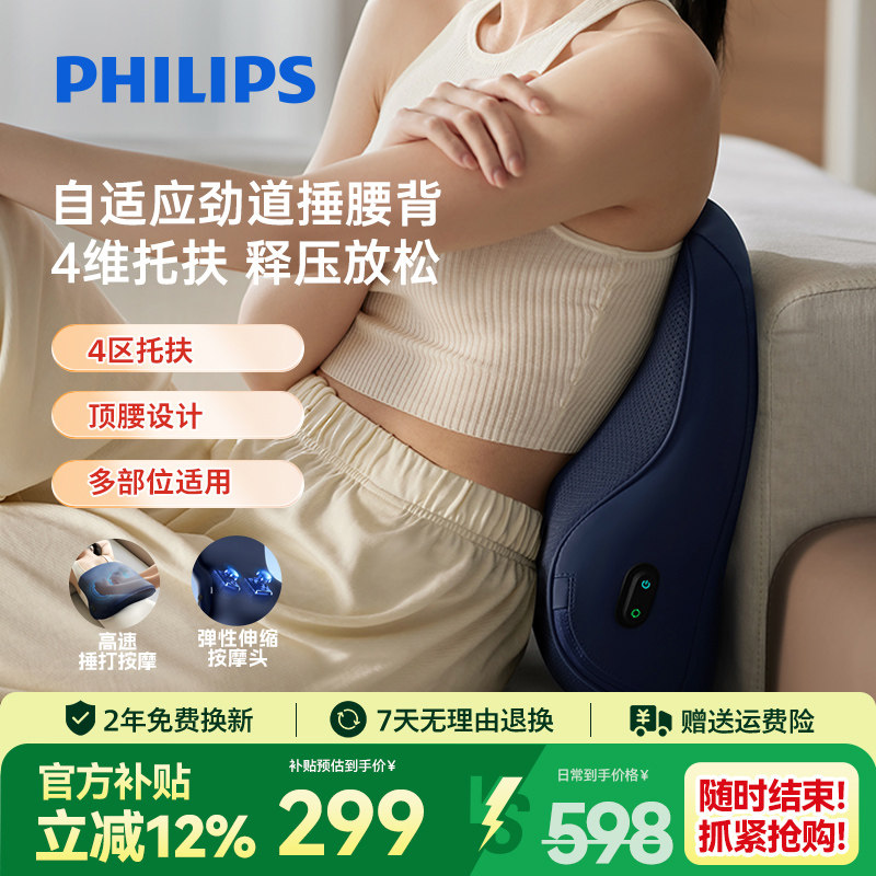飞利浦腰部按摩仪肩颈腰靠背垫办公按摩器车载腰靠抱枕七夕礼物