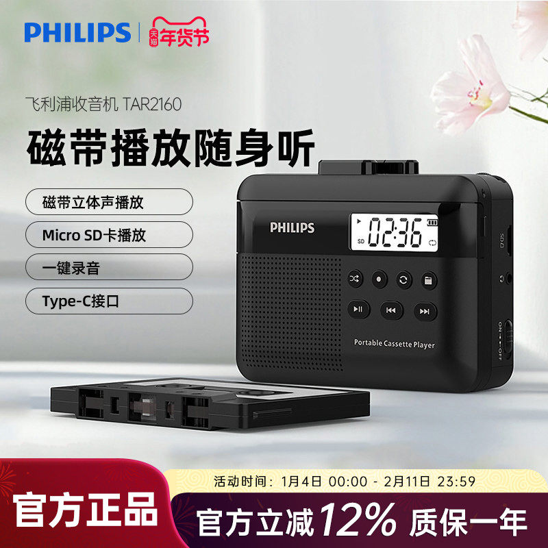 飞利浦TAR2160立体声磁带卡带播放机小巧便携多功能随身插卡音箱