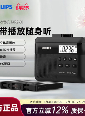 飞利浦TAR2160立体声磁带卡带播放机小巧便携多功能随身插卡音箱