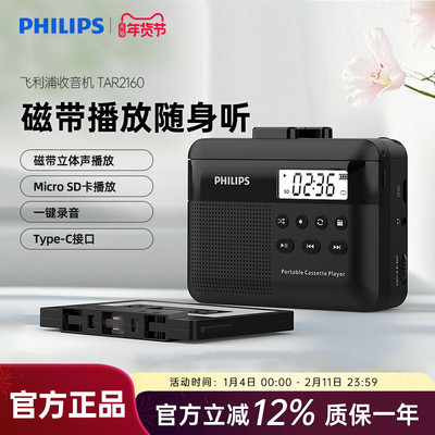 飞利浦TAR2160立体声磁带卡带播放机小巧便携多功能随身插卡音箱