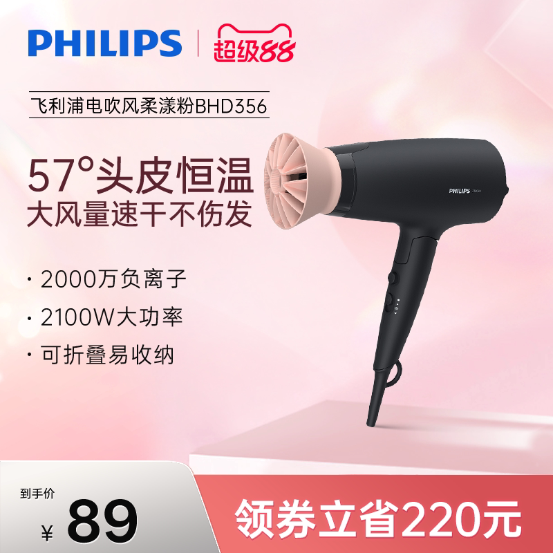 飞利浦小花筒电吹风机风筒家用大风力速干宿舍用学生负离子护发