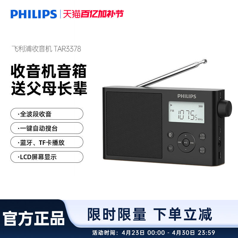 飞利浦TAR3378全波段FM时钟收音机AM半导体音箱手机蓝牙插卡音响