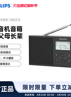 飞利浦TAR3378全波段FM时钟收音机AM半导体音箱手机蓝牙插卡音响
