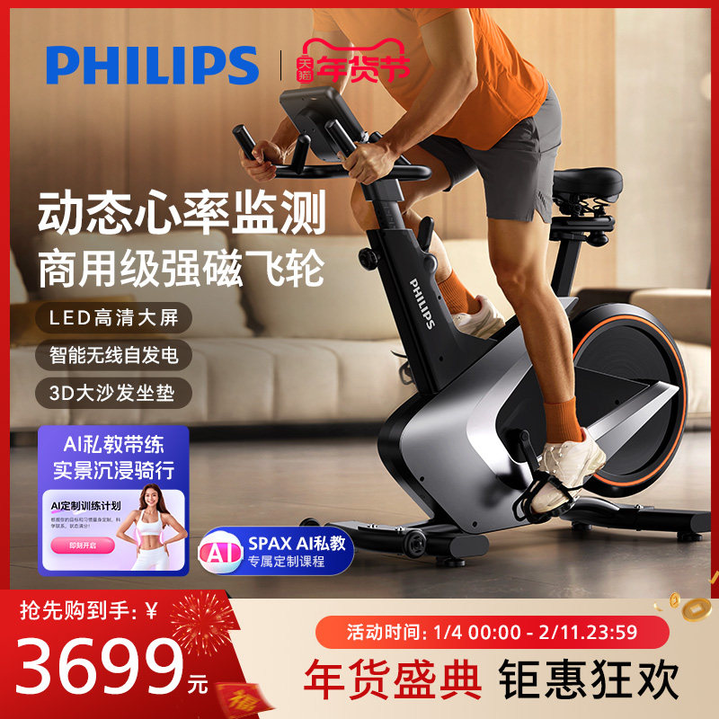 飞利浦动感单车家用款智能室内自行车小型减肥健身器材健身房专用