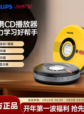 飞利浦EXP5108无线蓝牙播放高品质外放复读功能便携式CD播放器