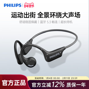 飞利浦TAA1708骨传导蓝牙耳机无线挂耳挂脖运动跑步专用运动耳机