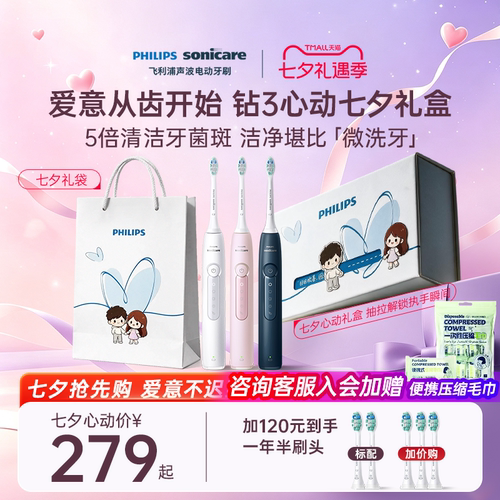飞利浦电动牙刷钻石3系店铺热销