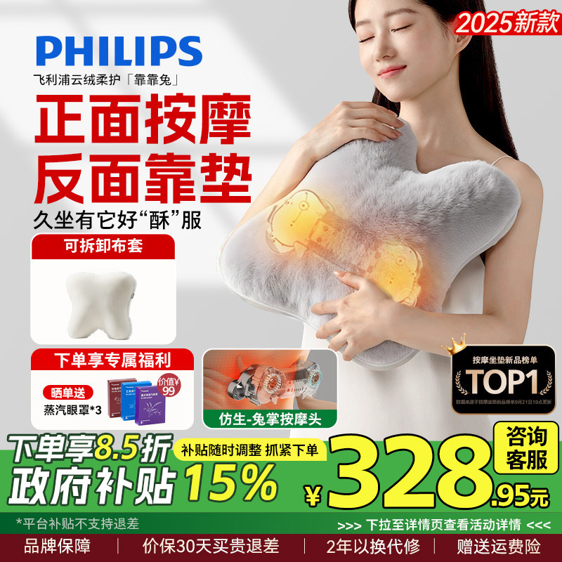 飞利浦腰部按摩仪靠靠兔背部颈椎肩颈按摩器抱枕坐靠垫男女生礼物