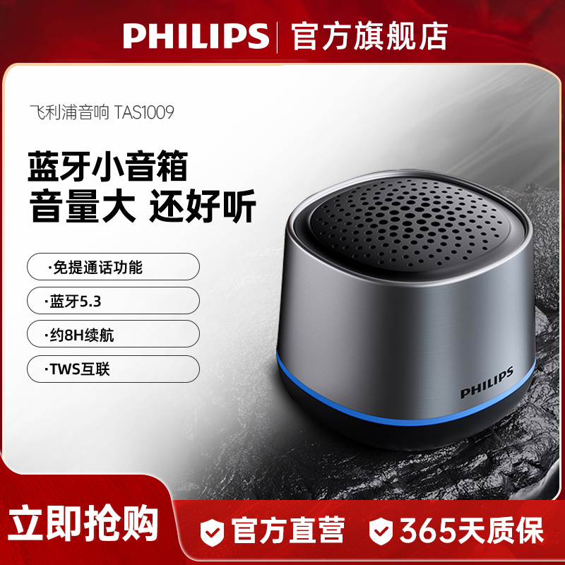 飞利浦TAS1009无线蓝牙便携式家用户外音响桌面低音炮迷你小音箱